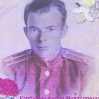 Карбушев Федор Михайлович