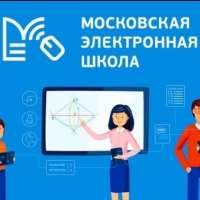 Платформа «Московская электронная школа»