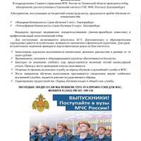 Поступление выпускников 11 классов в образовательные организации высшего образования МЧС России в 2026 году