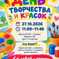 День творчества и красок!