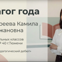 Педагог года