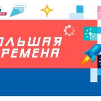 Большая перемена