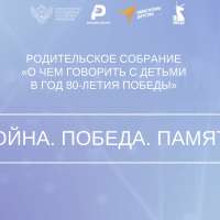 "Война. Победа. Память"