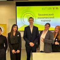 Уральский химический турнир