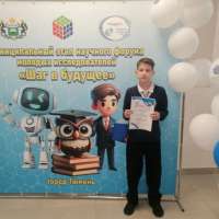 «Шаг в будущее»