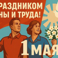 «Первомай шагает по стране»