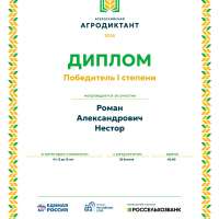 Всероссийский агродиктант