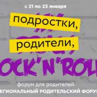 III РЕГИОНАЛЬНЫЙ РОДИТЕЛЬСКИЙ ФОРУМ
